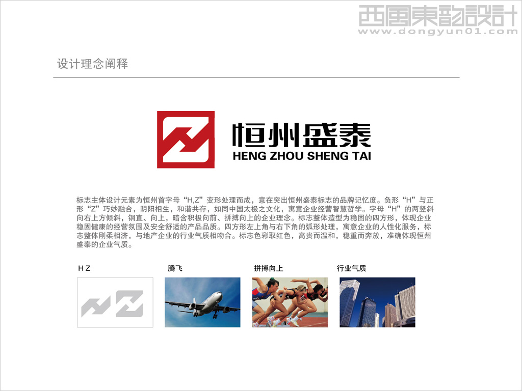 北京恒州盛泰房地產(chǎn)開(kāi)發(fā)有限公司logo設(shè)計(jì)創(chuàng)意說(shuō)明