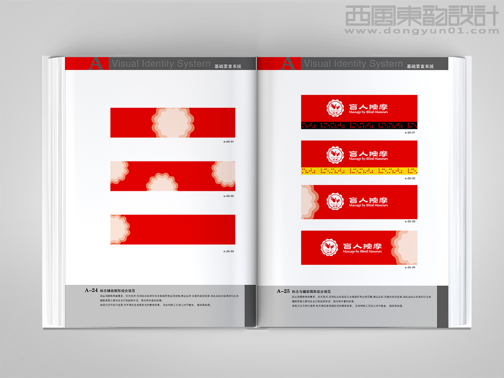 北京盲人保健按摩連鎖品牌vi設計之品牌輔助圖形使用規(guī)范和標志與輔助圖形組合規(guī)范