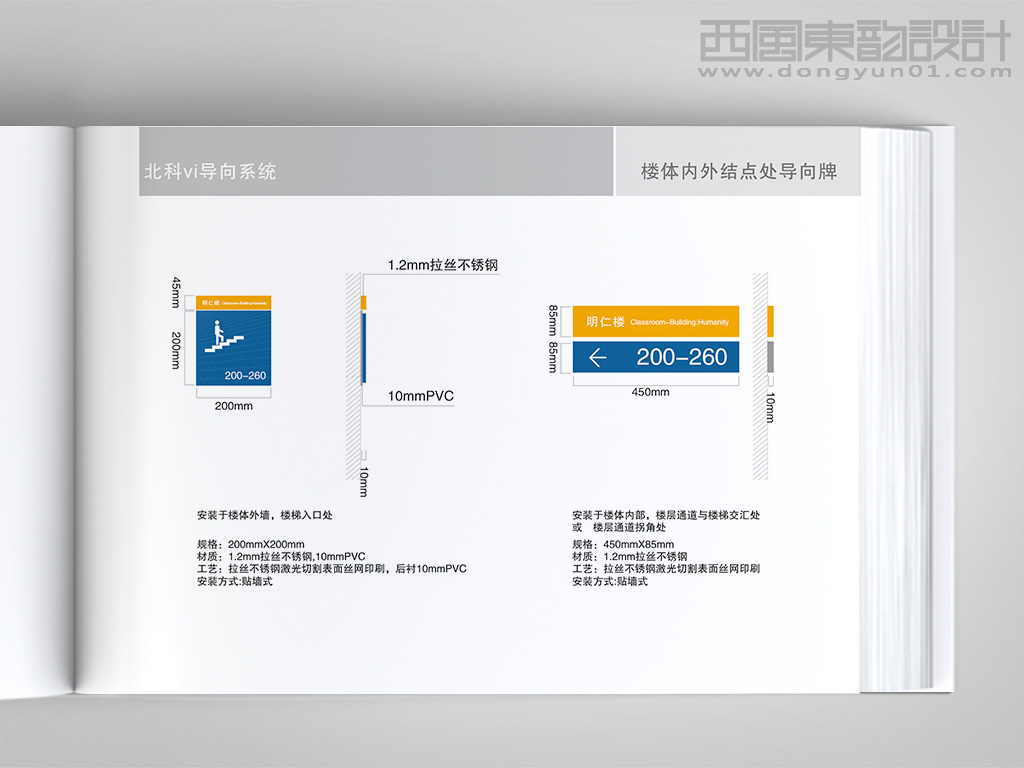 北京科技職業(yè)學院vi設計---環(huán)境導視設計樓體轉(zhuǎn)向處導視牌設計