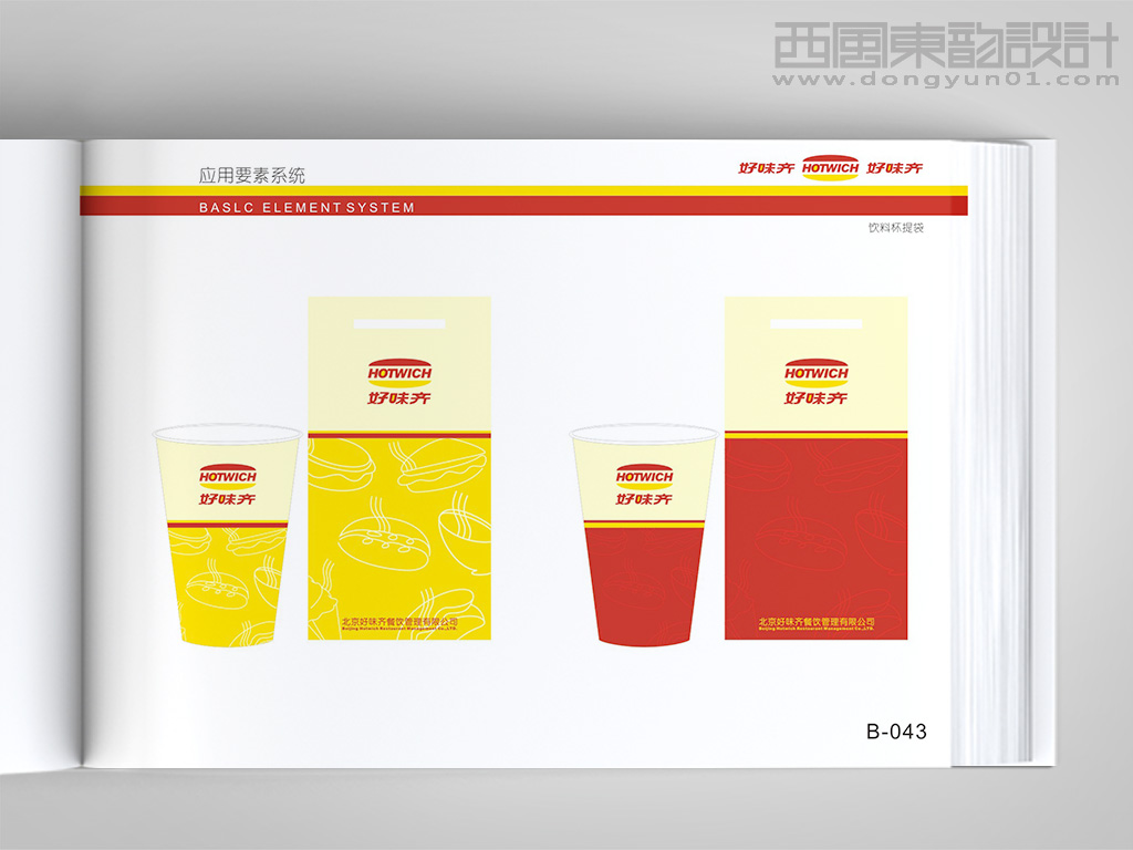 好味奇西式快餐連鎖品牌vi設(shè)計之飲料杯設(shè)計、手提袋設(shè)計