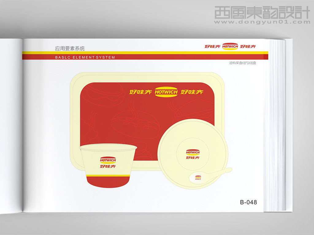 好味奇西式快餐連鎖品牌vi設(shè)計之湯杯設(shè)計、餐盤設(shè)計、勺子設(shè)計