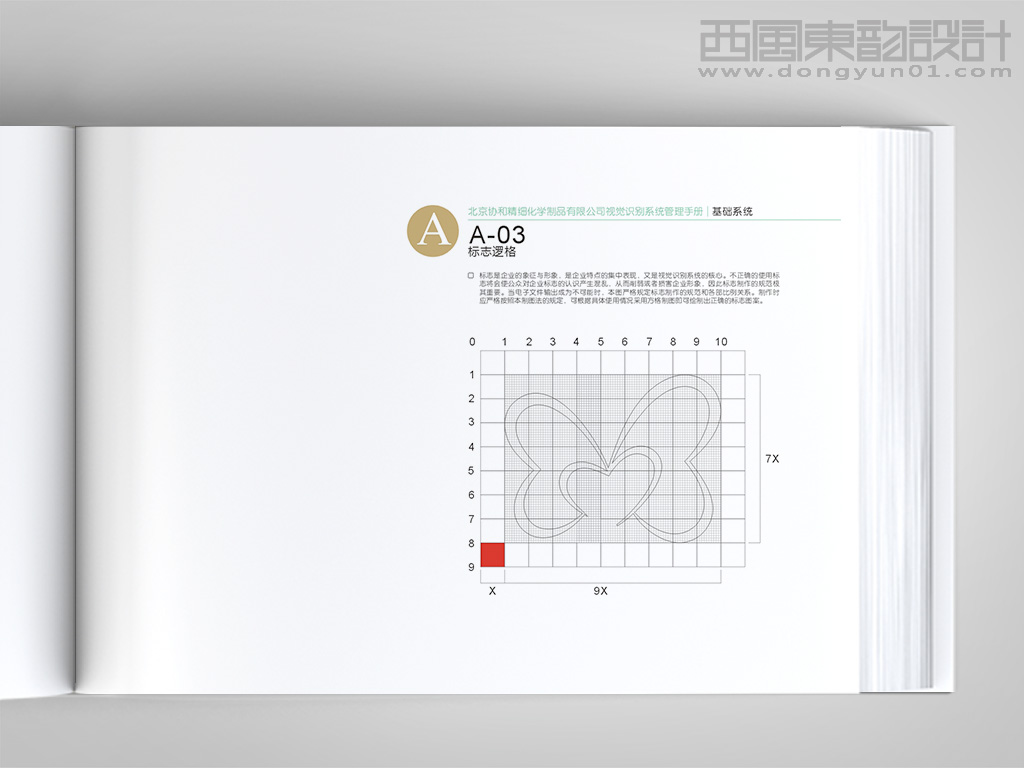 北京協(xié)和醫(yī)院精心化妝品vi設(shè)計之logo標(biāo)準(zhǔn)化制圖