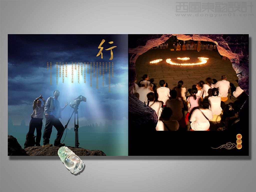 大型佛教歷史文化紀(jì)錄片《 千年菩提路---中國(guó)名寺高僧》畫冊(cè)內(nèi)頁(yè)設(shè)計(jì)