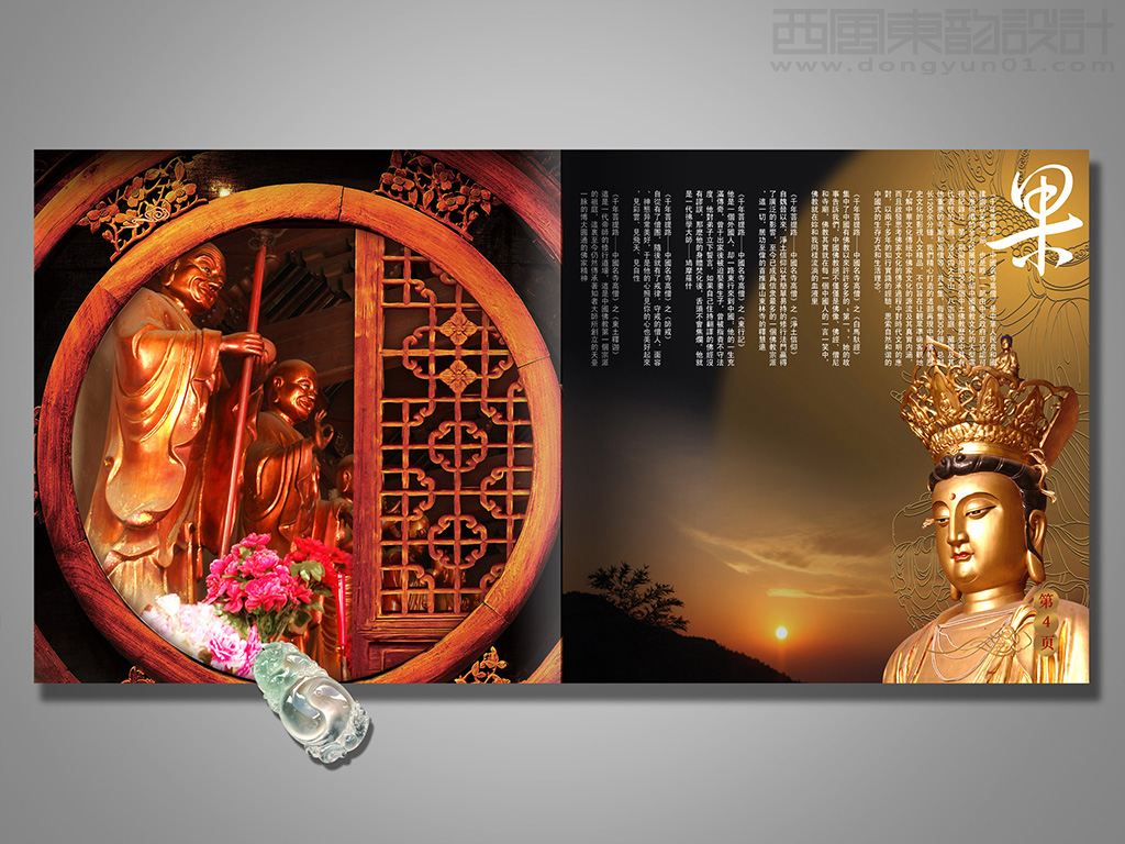 大型佛教歷史文化紀(jì)錄片《 千年菩提路---中國(guó)名寺高僧》畫冊(cè)內(nèi)頁(yè)設(shè)計(jì)