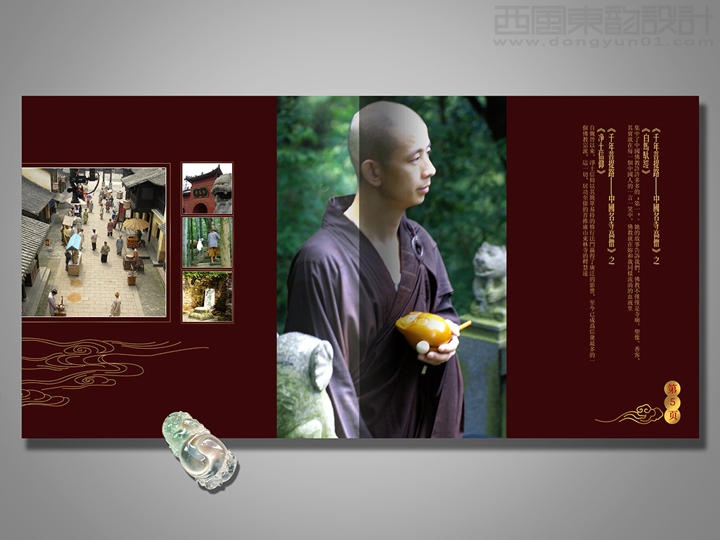 大型佛教歷史文化紀(jì)錄片《 千年菩提路---中國(guó)名寺高僧》畫冊(cè)內(nèi)頁(yè)設(shè)計(jì)