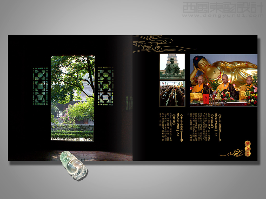 大型佛教歷史文化紀(jì)錄片《 千年菩提路---中國(guó)名寺高僧》畫冊(cè)內(nèi)頁(yè)設(shè)計(jì)