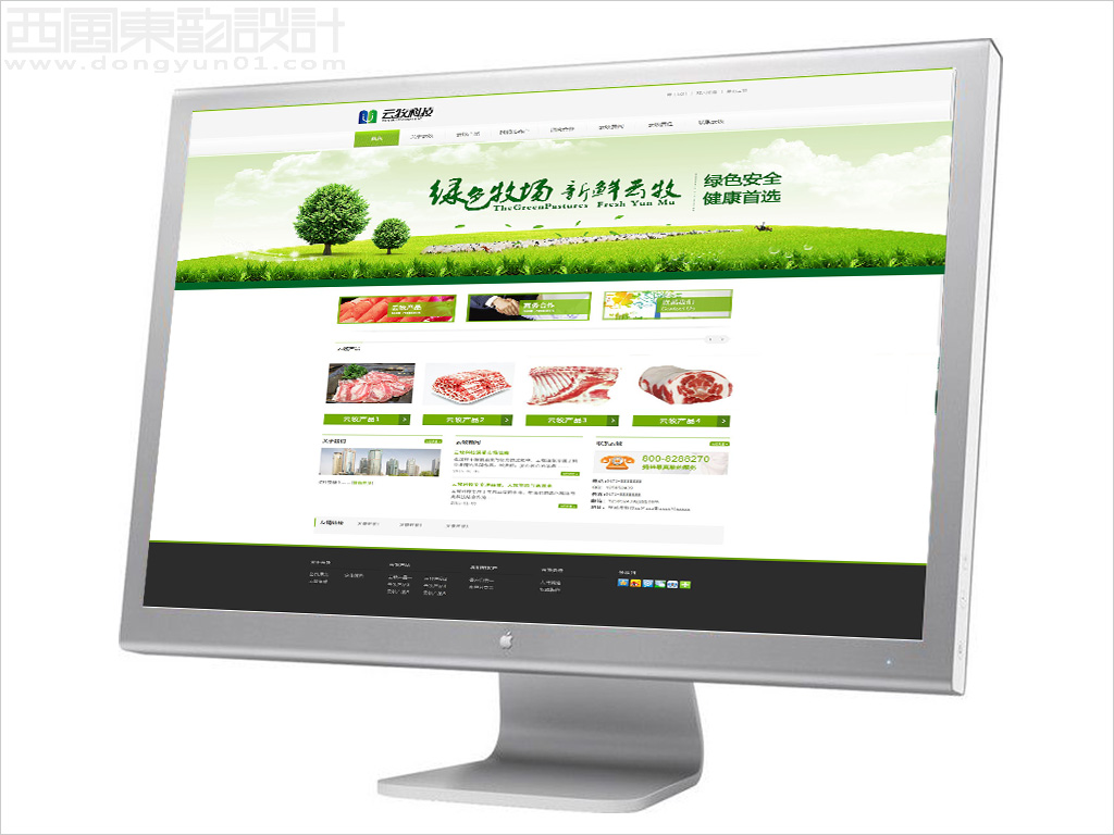 內蒙古云牧牧業(yè)科技vi設計之網(wǎng)站頁面設計