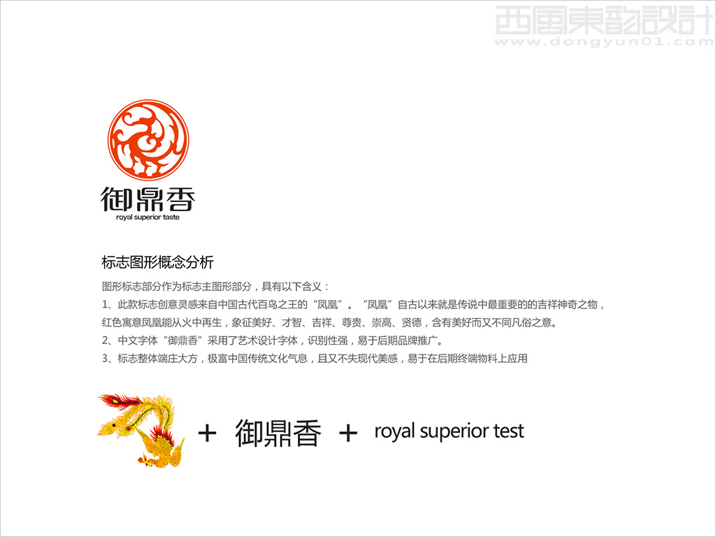御鼎香新概念養(yǎng)生火鍋標志設(shè)計創(chuàng)意說明