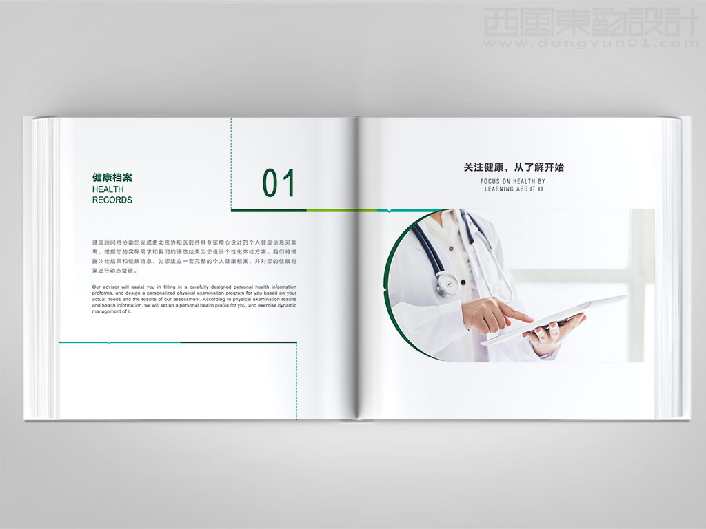 北京協(xié)和醫(yī)院國際醫(yī)療部健康管理咨詢服務(wù)手冊(cè)內(nèi)頁設(shè)計(jì)之健康檔案頁設(shè)計(jì)