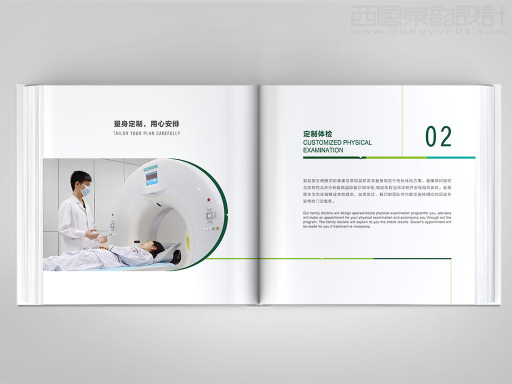 北京協(xié)和醫(yī)院國際醫(yī)療部健康管理咨詢服務(wù)手冊(cè)內(nèi)頁設(shè)計(jì)之定制體檢頁設(shè)計(jì)
