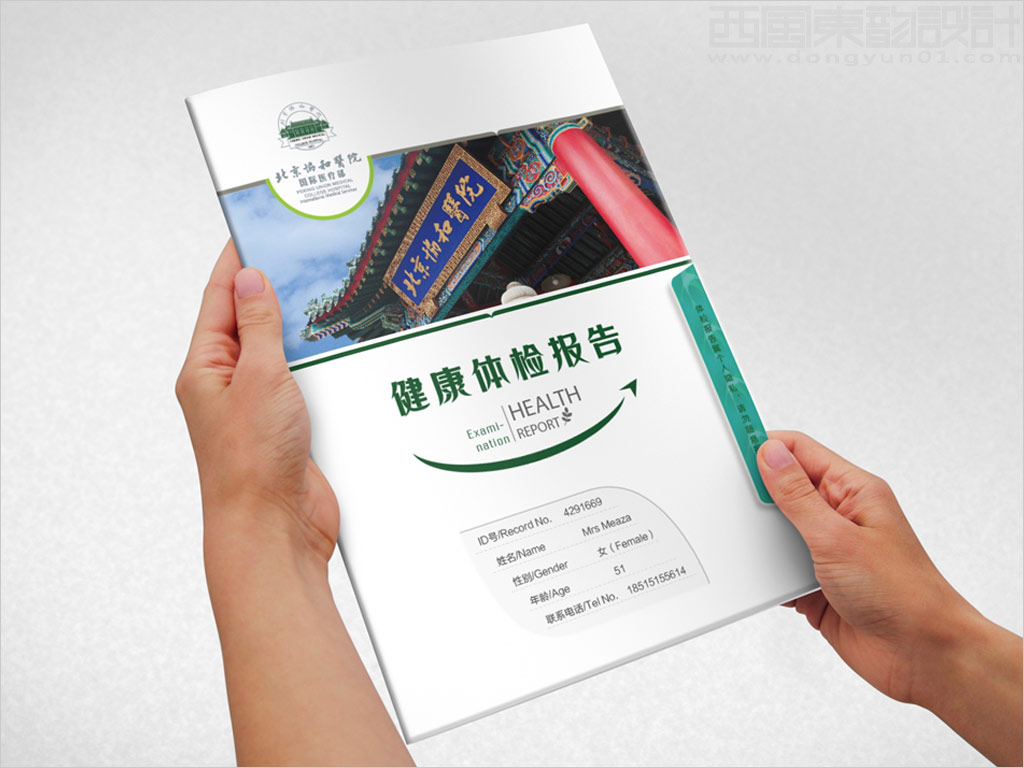 北京協(xié)和醫(yī)院國際醫(yī)療部體檢報(bào)告手冊(cè)設(shè)計(jì)