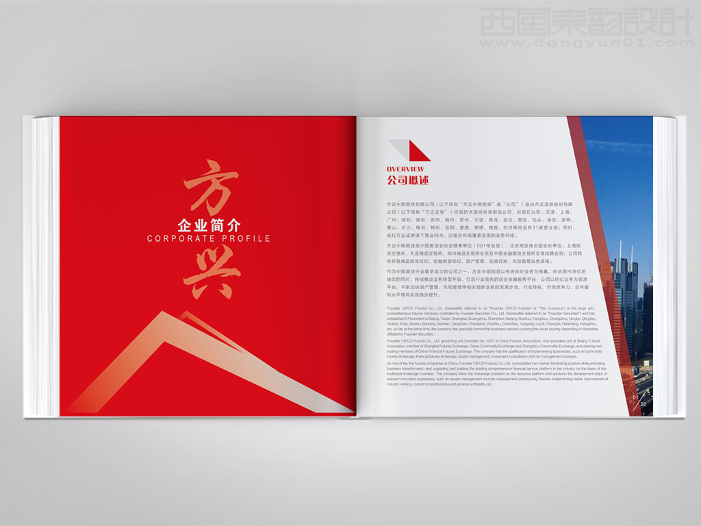 方正中期期貨有限公司宣傳畫冊(cè)內(nèi)頁設(shè)計(jì)之簡介頁設(shè)計(jì)
