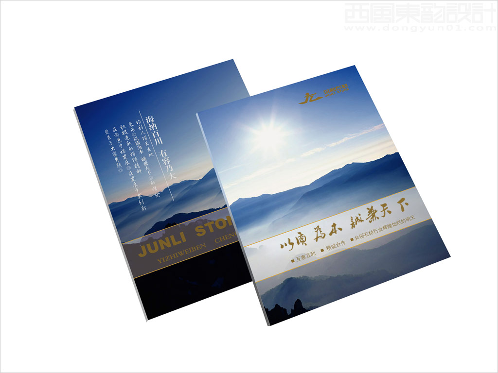 均利石材股份有限公司畫(huà)冊(cè)設(shè)計(jì)之畫(huà)冊(cè)封面設(shè)計(jì)