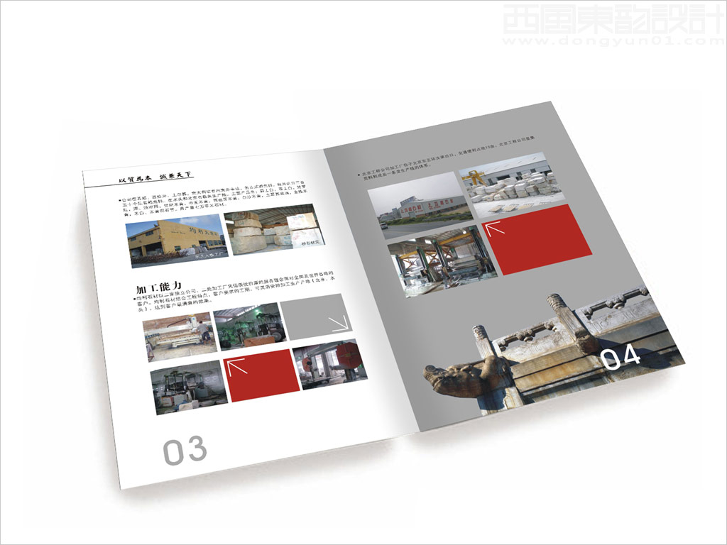 均利石材股份有限公司畫(huà)冊(cè)設(shè)計(jì)之加工能力畫(huà)冊(cè)內(nèi)頁(yè)設(shè)計(jì)