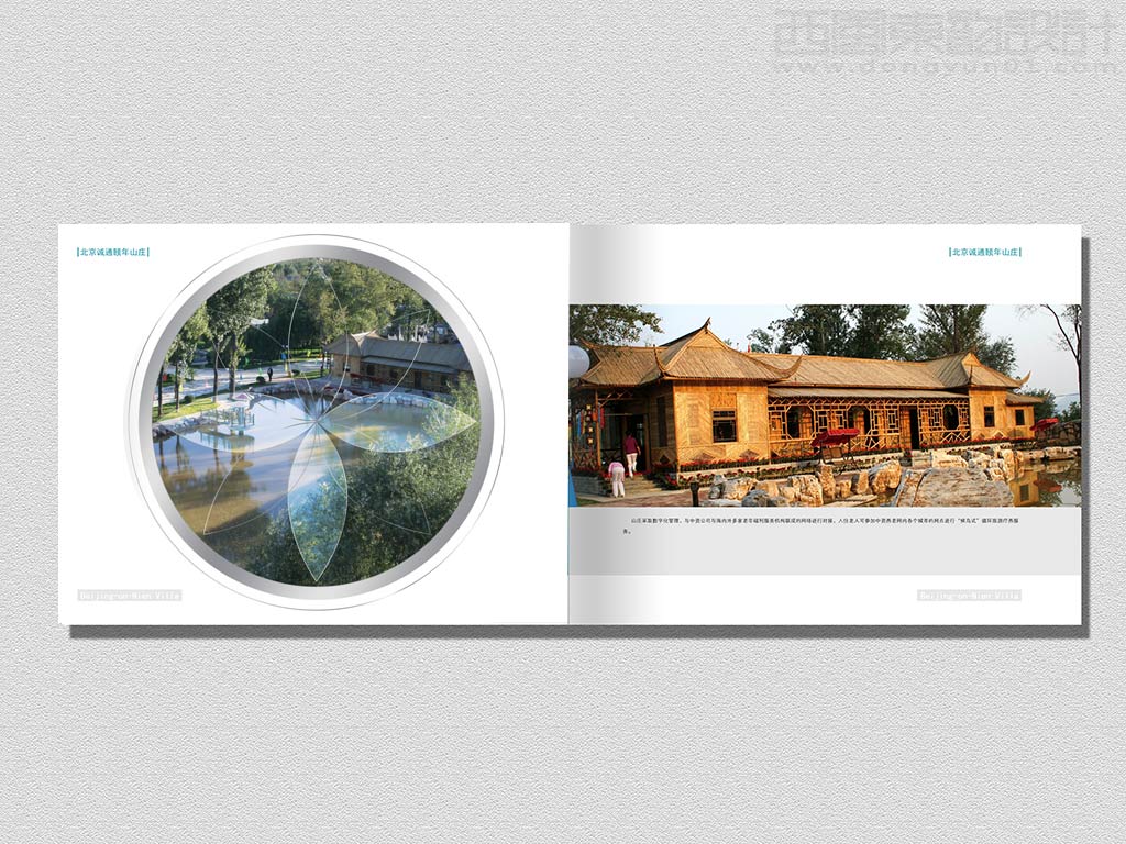 北京誠通頤年山莊畫冊設(shè)計之山莊實(shí)景圖片內(nèi)頁設(shè)計