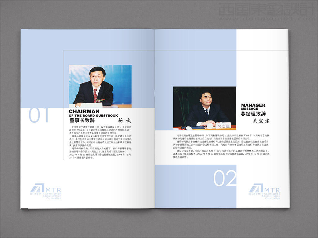 北京市軌道交通建設(shè)管理有限公司畫冊(cè)設(shè)計(jì)之董事長總經(jīng)理致辭內(nèi)頁設(shè)計(jì)