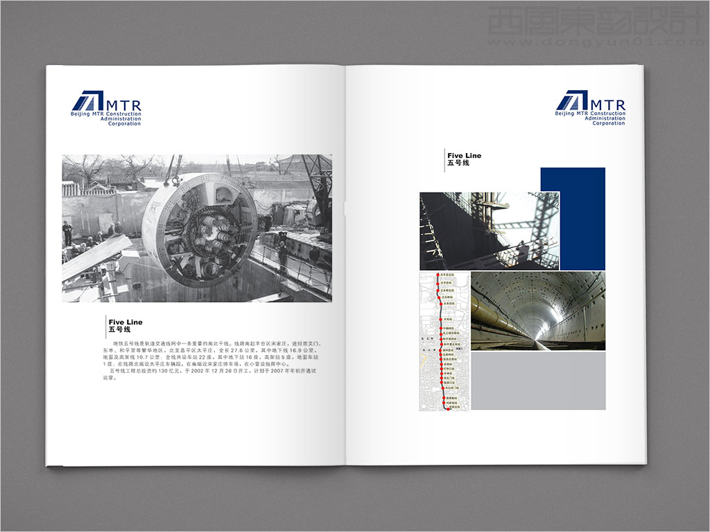 北京市軌道交通建設(shè)管理有限公司畫冊(cè)設(shè)計(jì)之地鐵線路建設(shè)內(nèi)頁設(shè)計(jì)