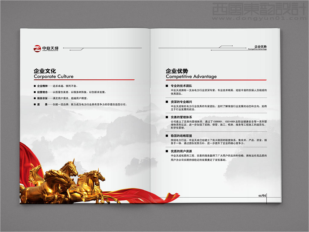 中業(yè)天成（北京）電力工程有限公司畫冊設(shè)計(jì)之企業(yè)文化內(nèi)頁設(shè)計(jì)