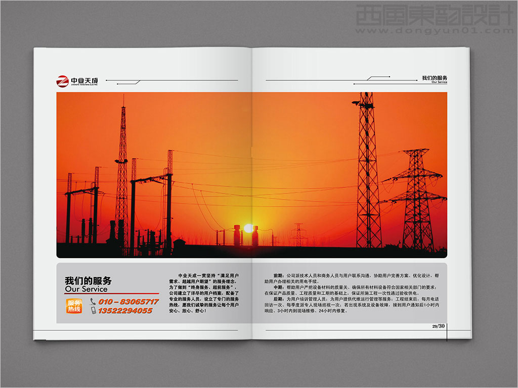 中業(yè)天成（北京）電力工程有限公司畫冊設(shè)計(jì)之我們的服務(wù)內(nèi)頁設(shè)計(jì)