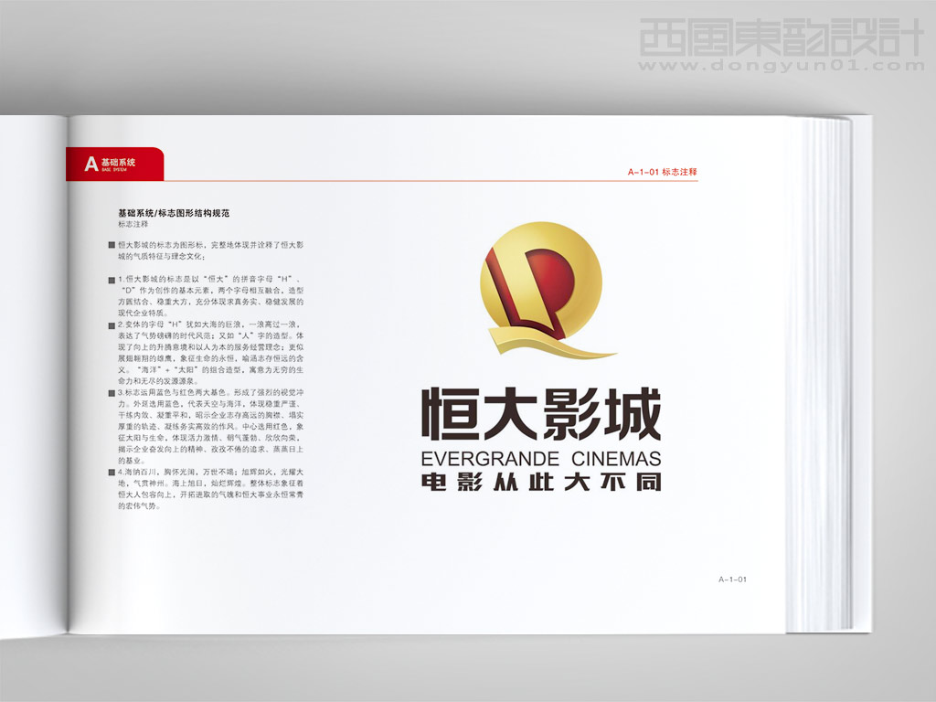 恒大影城全套VI設(shè)計之恒大影城標志設(shè)計創(chuàng)意說明