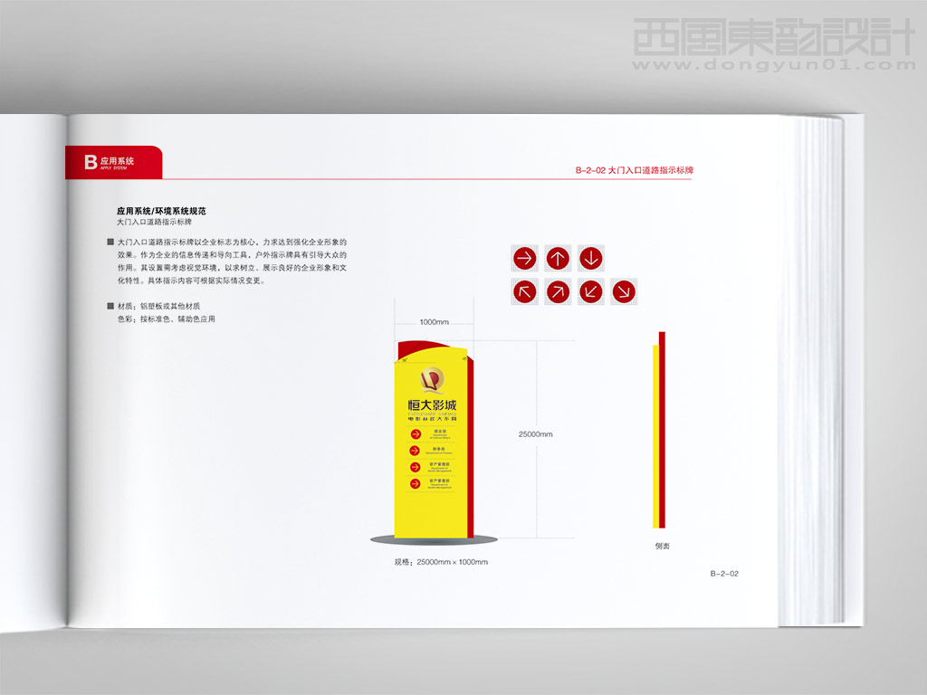 恒大影城標識導(dǎo)視牌設(shè)計