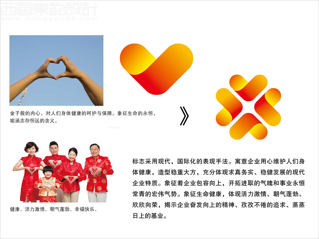 益生維諾保健食品有限公司金維諾品牌標(biāo)志設(shè)計創(chuàng)意理念說明