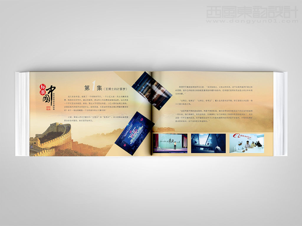 《中國標(biāo)準(zhǔn)化》雜志社標(biāo)準(zhǔn)中國卡冊(cè)設(shè)計(jì)之王博士的計(jì)算夢(mèng)內(nèi)頁設(shè)計(jì)