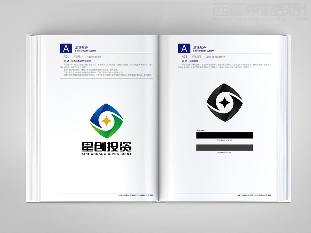 內蒙古星創(chuàng)投資有限公司vi設計之標志設計墨稿圖