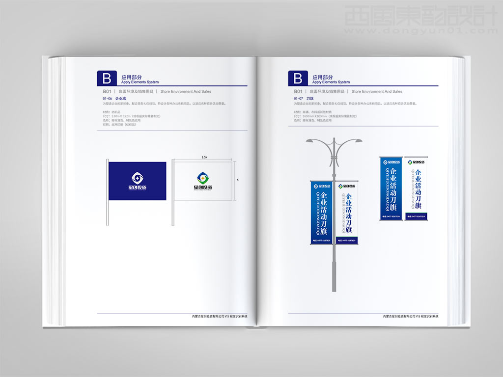 內蒙古星創(chuàng)投資有限公司vi設計之企業(yè)旗刀旗設計