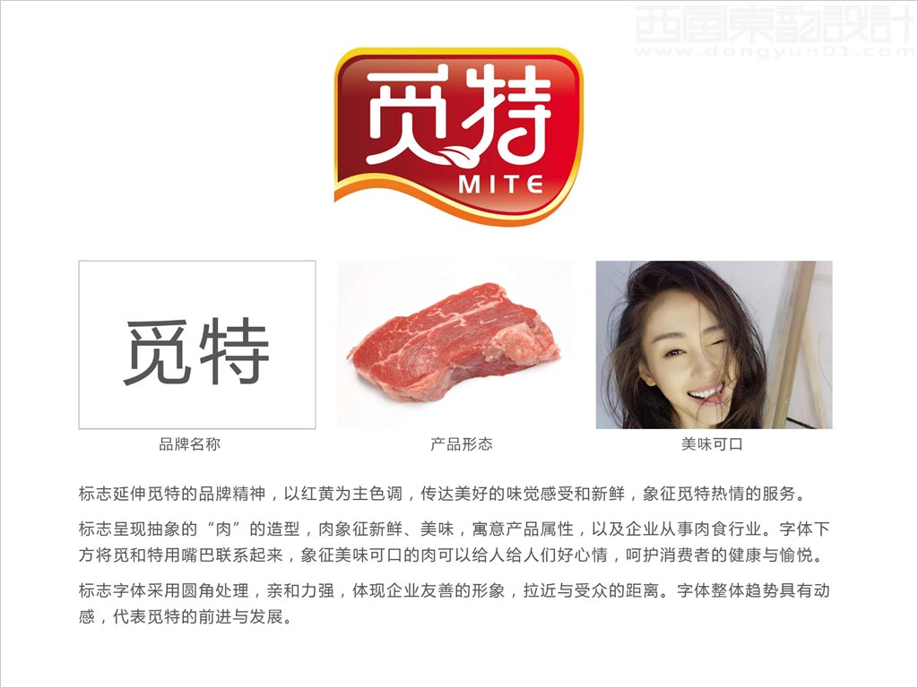 新貨棧棧（北京）科技有限責任公司覓特品牌標志設(shè)計理念說明釋義圖