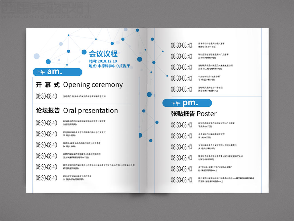 國家自然科學基金委員會職工創(chuàng)新論壇畫冊設(shè)計之目錄頁設(shè)計