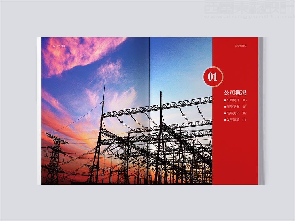 湖南電力工程咨詢有限公司畫冊設計之公司概況內(nèi)頁設計