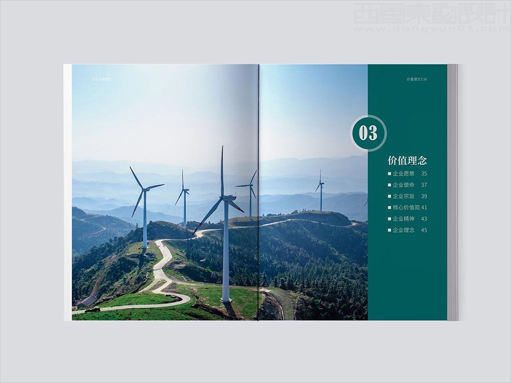 湖南電力工程咨詢有限公司畫冊設計之公司價值理念內(nèi)頁設計