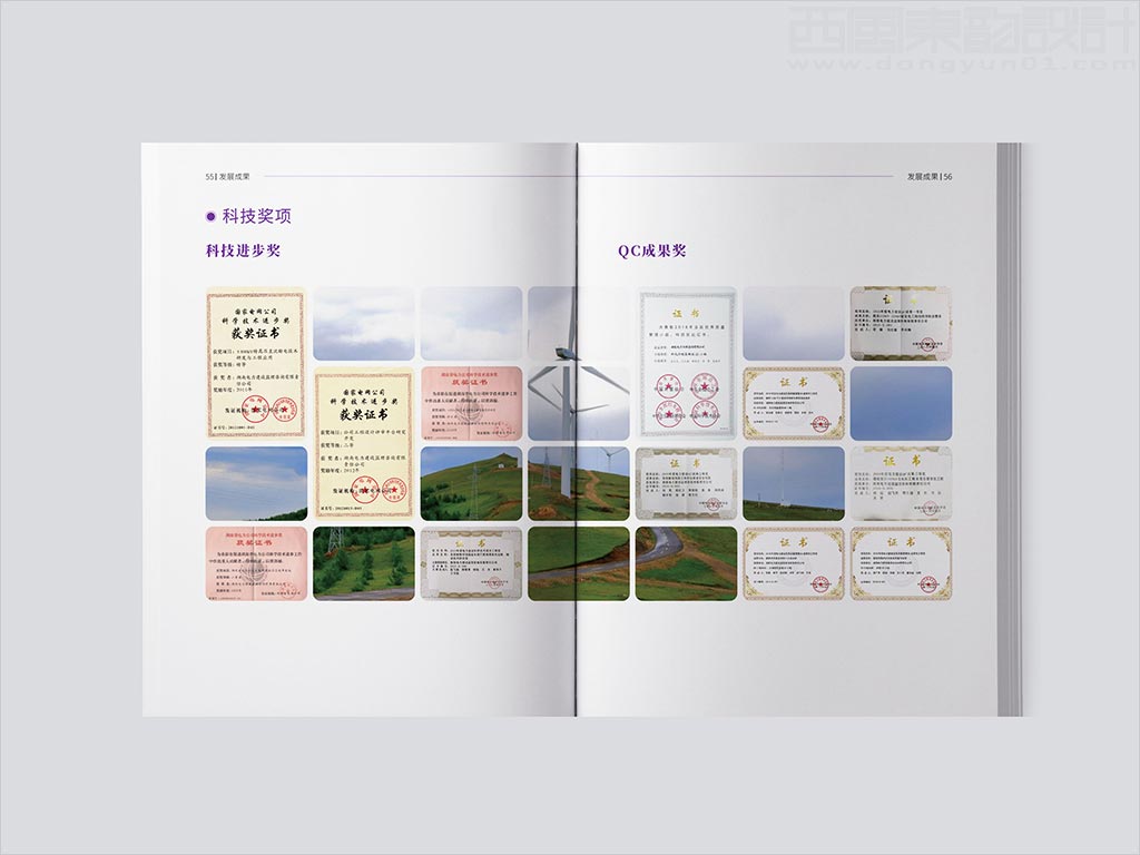 湖南電力工程咨詢有限公司畫冊設計之科技獎項內(nèi)頁設計