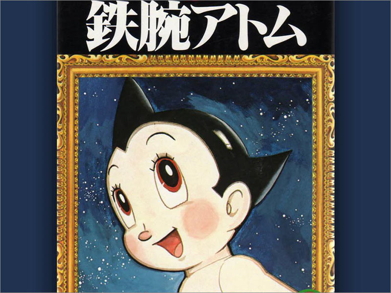 手冢治蟲（Osamu Tezuka）的Astro Boy第1卷動漫封面。