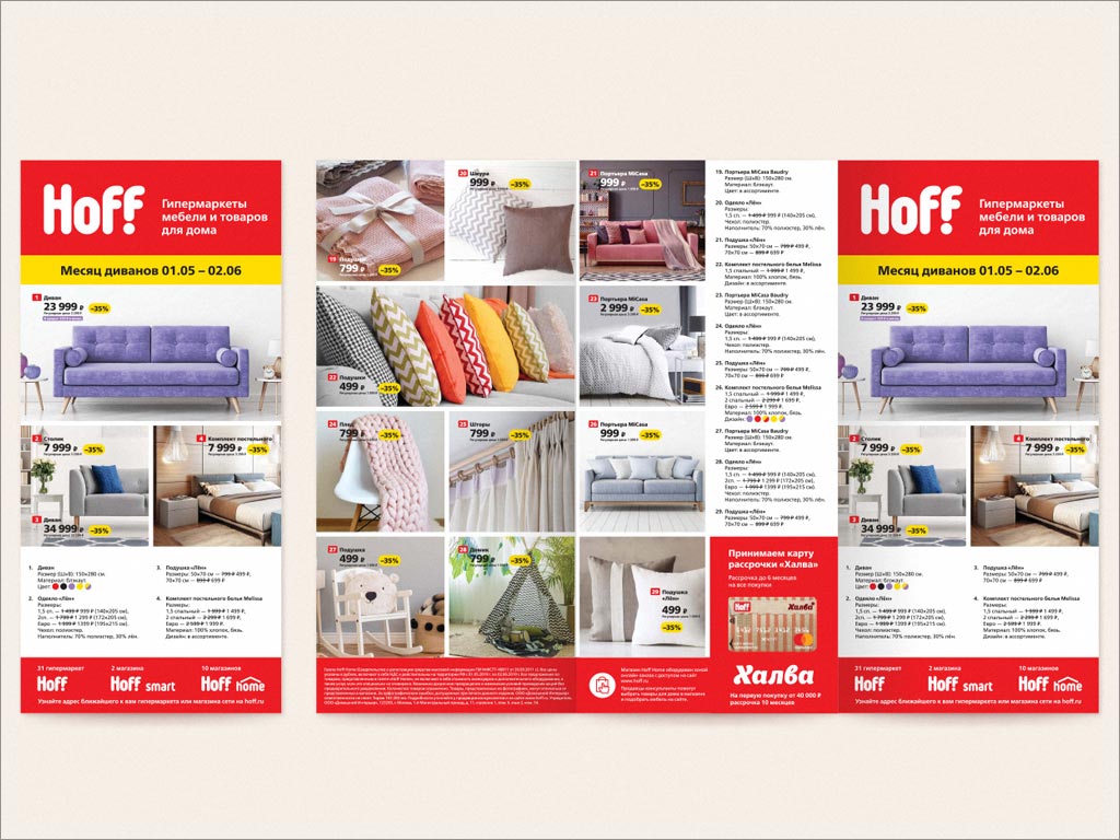俄羅斯霍夫Hoff家具和日用品大賣場品牌形象vi設(shè)計(jì)之產(chǎn)品手冊(cè)設(shè)計(jì)
