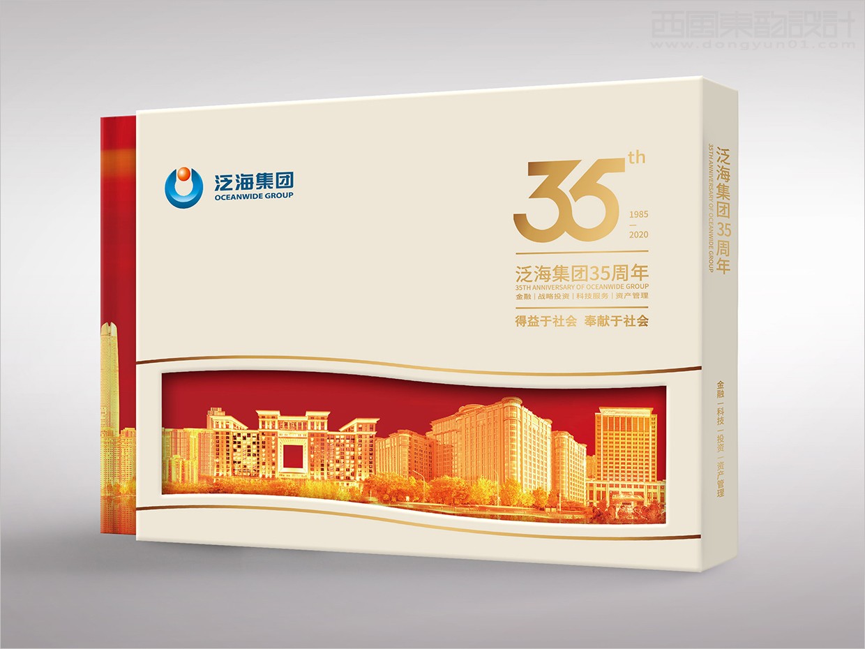中國(guó)泛?？毓杉瘓F(tuán)35周年畫冊(cè)設(shè)計(jì)之封套盒設(shè)計(jì)