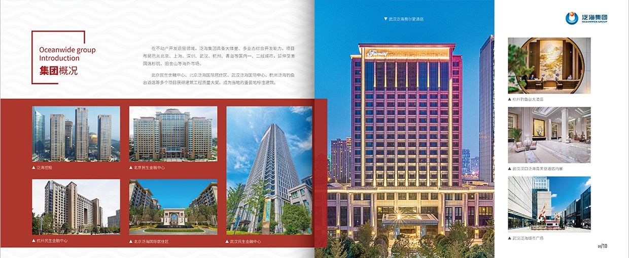 中國(guó)泛?？毓杉瘓F(tuán)35周年畫冊(cè)設(shè)計(jì)之集團(tuán)概況頁(yè)面設(shè)計(jì)