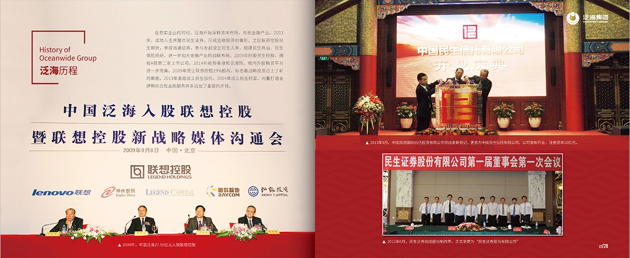 中國(guó)泛?？毓杉瘓F(tuán)35周年畫冊(cè)設(shè)計(jì)之泛海歷程頁(yè)面設(shè)計(jì)