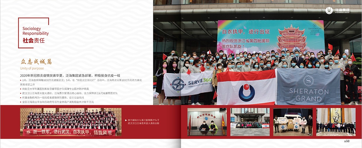 中國(guó)泛?？毓杉瘓F(tuán)35周年畫冊(cè)設(shè)計(jì)之社會(huì)責(zé)任頁(yè)面設(shè)計(jì)