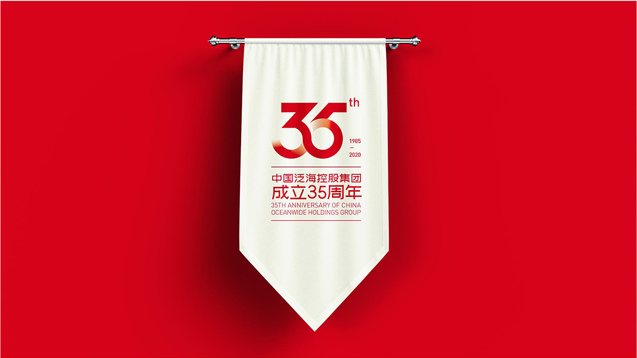 中國(guó)泛?？毓杉瘓F(tuán)35周年logo設(shè)計(jì)之應(yīng)用效果