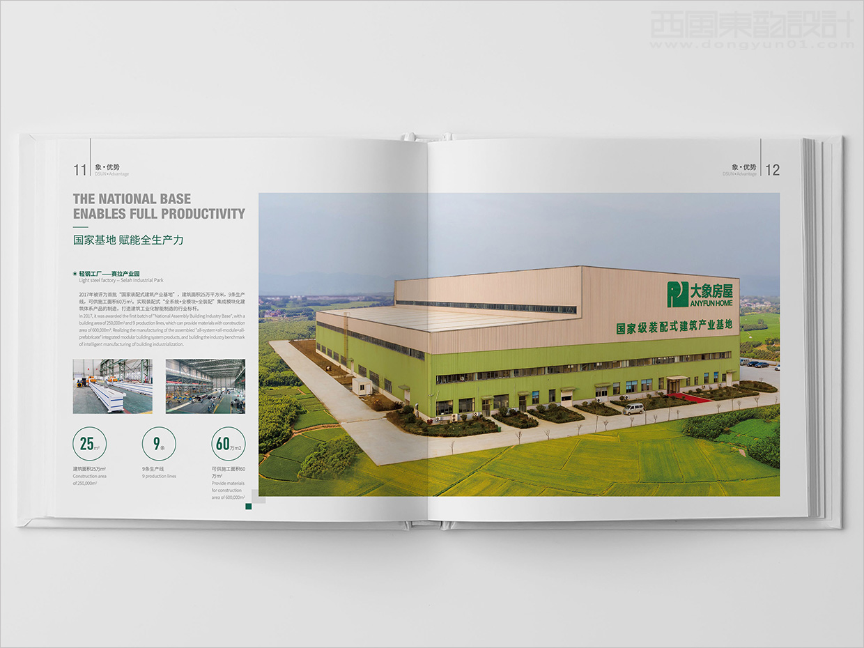 山東日照大象房屋建設公司畫冊設計之生產(chǎn)基地內(nèi)頁設計