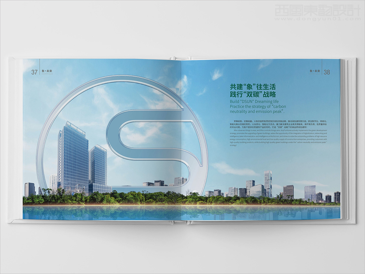 山東日照大象房屋建設公司畫冊設計之內(nèi)頁設計