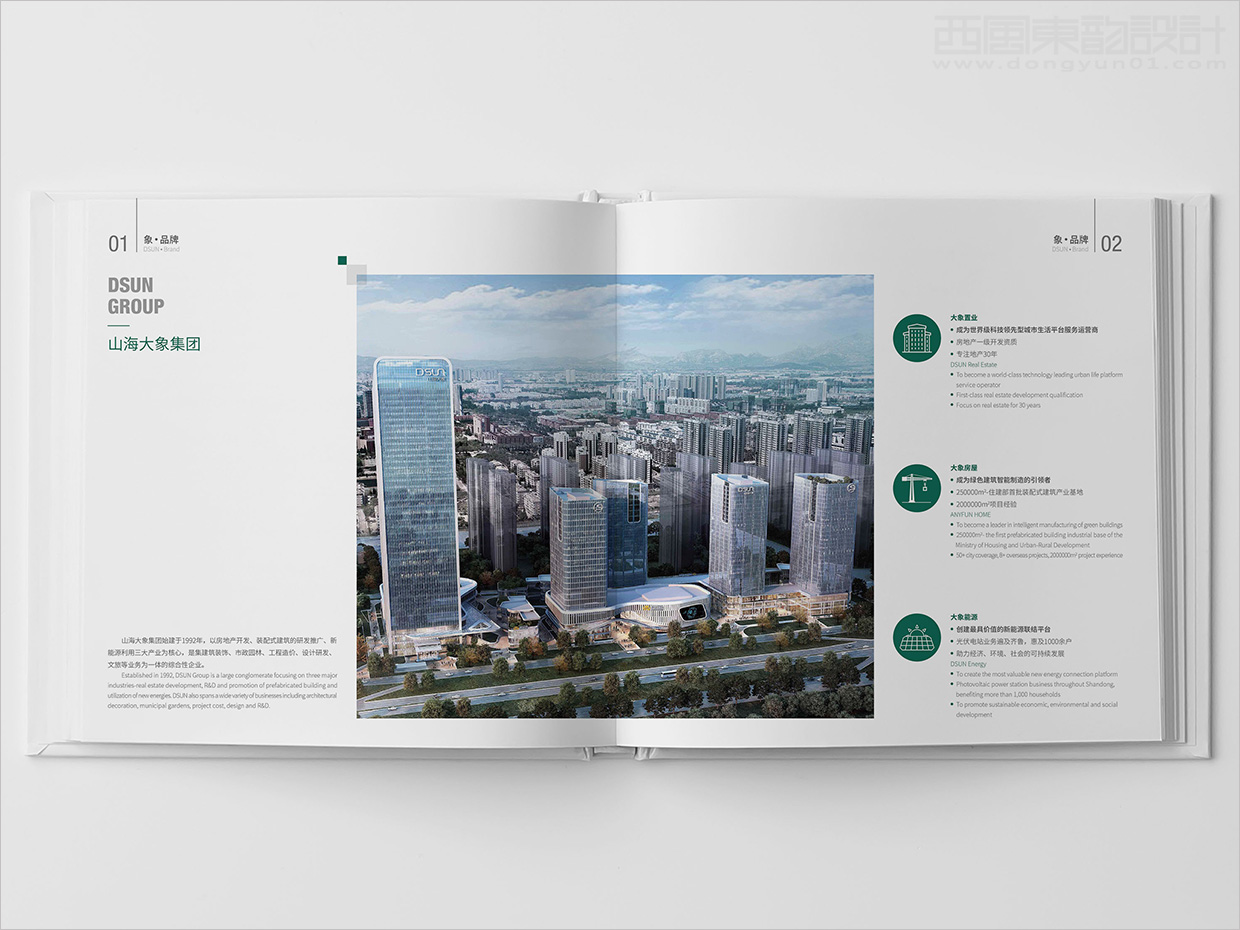 山東日照大象房屋建設公司畫冊設計之集團簡介內(nèi)頁設計