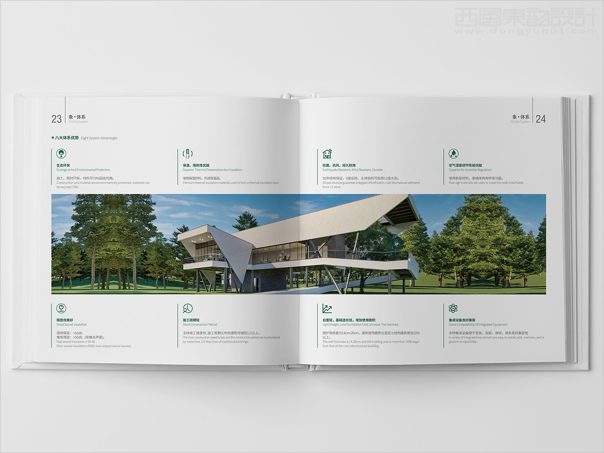 山東日照大象房屋建設公司畫冊設計之優(yōu)勢體系內(nèi)頁設計