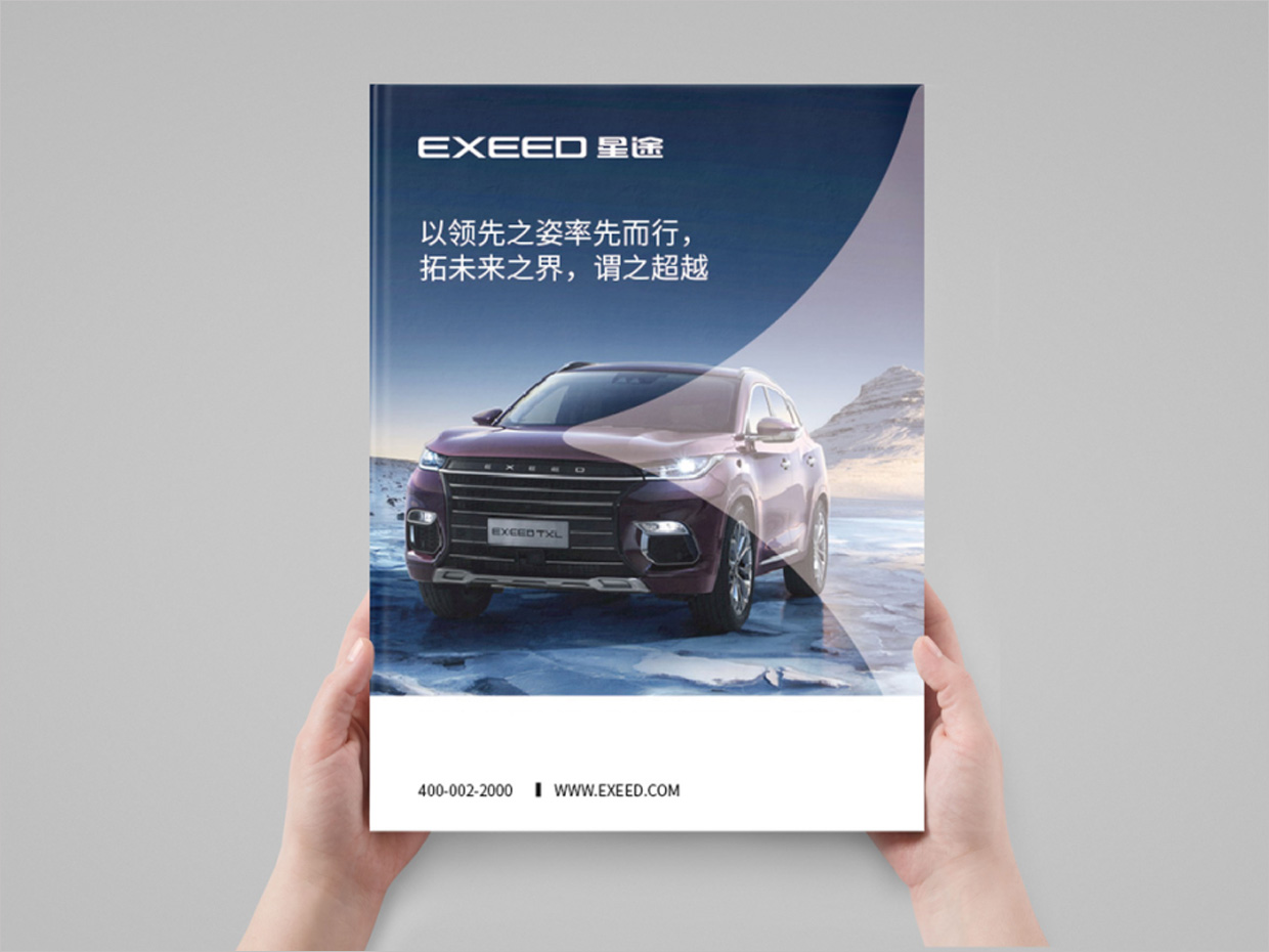 星途汽車(chē)品牌形象升級(jí)vi設(shè)計(jì)之產(chǎn)品手冊(cè)設(shè)計(jì)