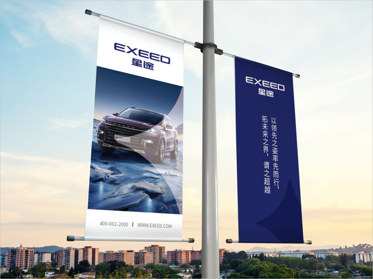 星途汽車(chē)品牌形象升級(jí)vi設(shè)計(jì)之掛旗設(shè)計(jì)