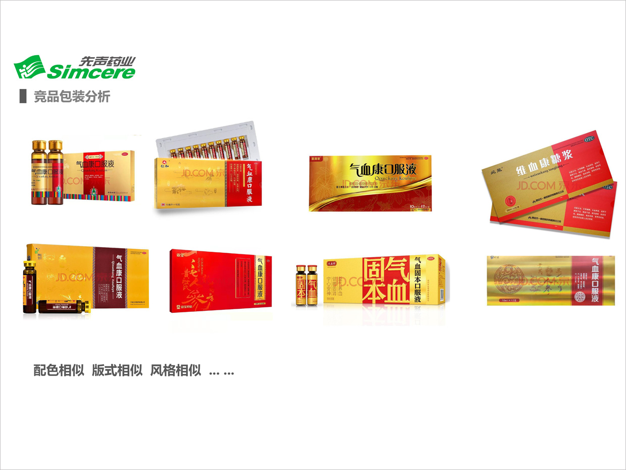 先聲藥業(yè)氣血康口服液包裝設(shè)計(jì)之競(jìng)品包裝分析